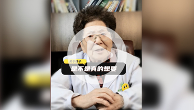 打算备孕，先问老公这几个问题