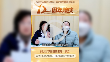 一胎找顾主任顺利好孕，想要二胎再次来院顺利怀二宝！