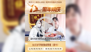 婚后2年迟迟不孕，夫妻同诊同治、好孕如约而至！