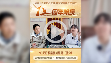 西安生殖保健院：宫腹腔镜探查确诊子宫内膜异位症