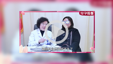 42岁高龄被试管中心拒绝，我院耐心细心三次试孕成功！