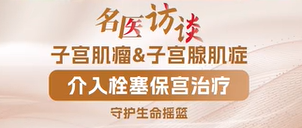 吕军主任讲解：介入治疗术后有没复发的可能性？