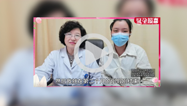 微创宫腹腔镜术后好孕，医患相互配合、双向奔赴得好孕!”