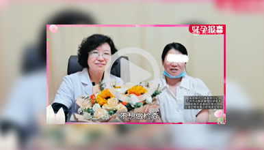 查出病因微创手术,驱散10年不孕阴霾成功好孕