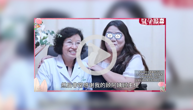 微创宫腹腔镜手术疏通输卵管，药物调理多囊卵巢