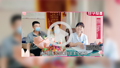 复发性流产3次，保胎NT顺利通过来院报喜
