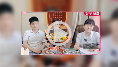 子宫内膜异位症、巧克力囊肿，微创术后成功“上岸”