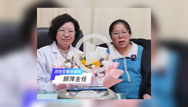 西安生殖保健院医生与患者的双向奔赴!