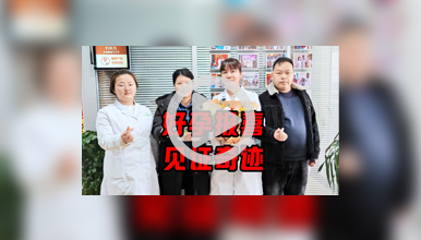 已成功妊娠13周，夫妻俩手捧鲜花喜糖来给王主任报喜