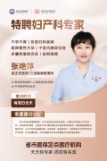 陕西省第二人民医院张艳萍主任坐诊西安生殖保健院