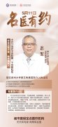 5月11日(本周六)介入科吕军主任来院对疑难患者会诊