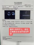 输卵管粘连、取环后一年不孕，试孕1个月成功上岸!”
