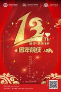 2025新年献礼|西安生殖保健院十三周年庆典活动”