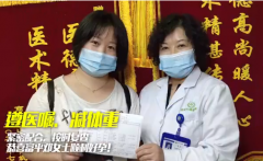 遵医嘱、减体重、紧密配合按时复查顺利好孕!”