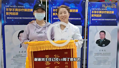 一面锦旗表达浓浓谢意，一份好孕从此刻开始传
