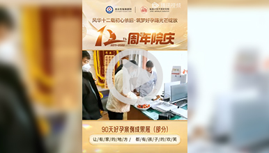 经历过一次生化妊娠史，恭喜夫妻俩保胎成功了”