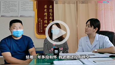 婚后三年不孕月经不调，卵巢功能下降导致不孕