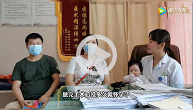 39岁只剩一侧输卵管还堵塞在西安生殖保健院圆梦