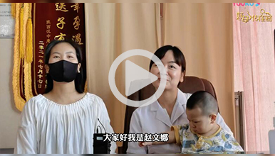两年不孕四处看诊无果,如今怀抱萌娃满眼幸福