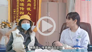 曾经三年不孕生育希望渺茫，如今凑成“好”字