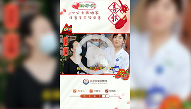 双侧输卵管不全梗阻+单角子宫，快速好孕！”