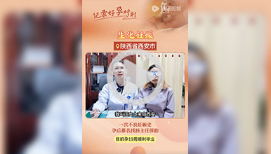 一次不良妊娠史孕后慕名找杨主任保胎，目前孕19周顺利毕业